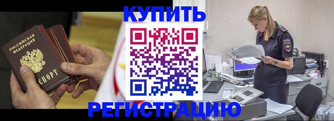 прописка законно в Нефтегорске