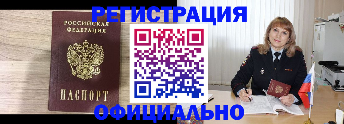 временная регистрация законно в Нефтегорске